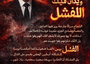 حين يُحاربك النجاح ويُدان فيك الفشل