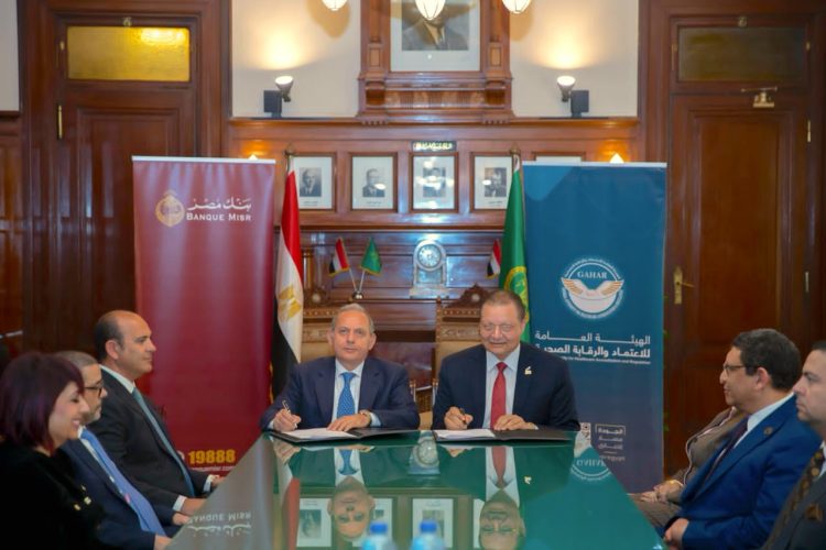 بروتوكول تعاون بين بنك مصرو الهيئة العامة للاعتماد والرقابة الصحية