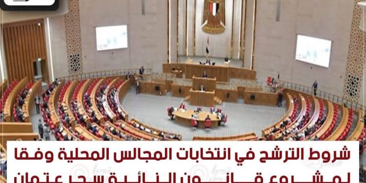 شروط الترشح لانتخابات المجالس المحلية في مصر