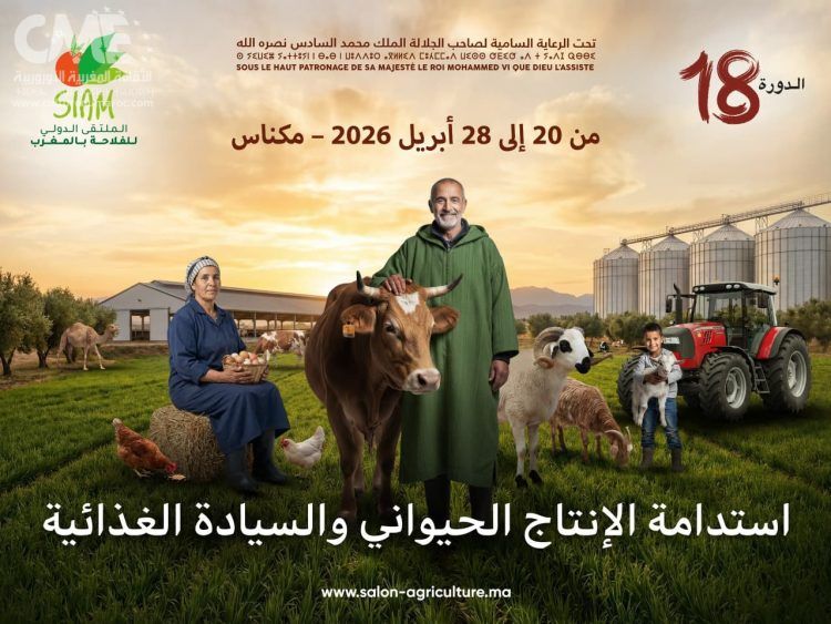 معرض دولي للفلاحة في العاصمة الاسماعيلية