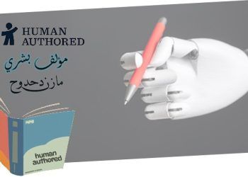 مؤلف بشري | Human Authored