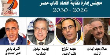 جريدة الدستور السورية تهنئ اتحاد كتاب مصر