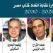جريدة الدستور السورية تهنئ اتحاد كتاب مصر