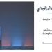 منتدى أنطاليا الدبلوماسي Antalya Diplomasi Forumu