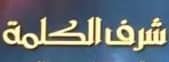رسالة الإعلامي