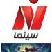 حفل افتتاح الكاثوليكي للسينما غدا علي الهواء مباشرة علي نايل سينما