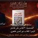 دراسة في عتبات المجموعة القصصية: “أنفاس على هامش الزمن” للكاتب نور الدين طاهري