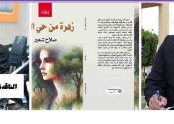السرد داخل السرد بين المراة الجسد وحق الغجر في الحياة قراءة نقدية