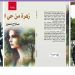 السرد داخل السرد بين المراة الجسد وحق الغجر في الحياة قراءة نقدية