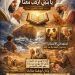 سر “النداء الأخير” في سورة هود