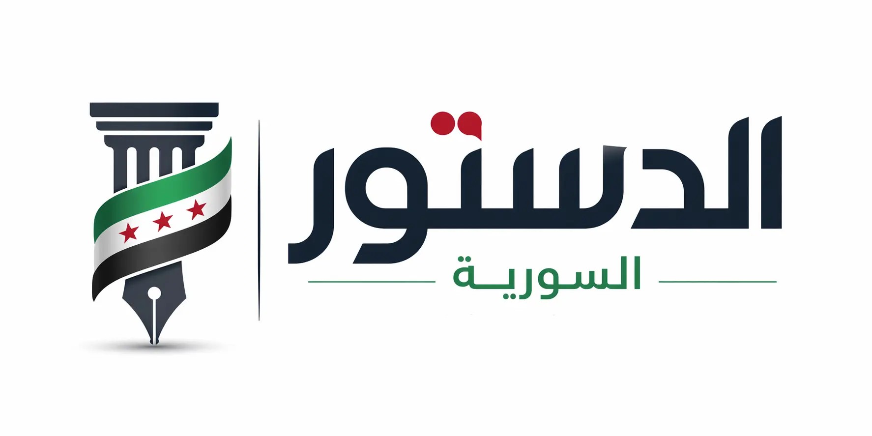 حيفة الدستور السورية