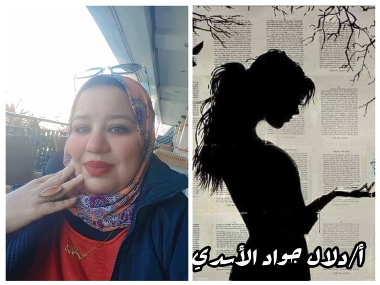 دراسة تحليلية في نصّ هل جرَّبت يومًا للكاتبة دعاء محمود بقلم الناقدة دلال جواد الأسدي