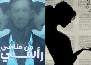 تحليل نقدي معمّق للمجموعة القصصية “من منا في رأسي” للكاتب عبد الله جعيلان