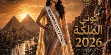 مهرجان الصخرة الدولي بوابتك للشهرة