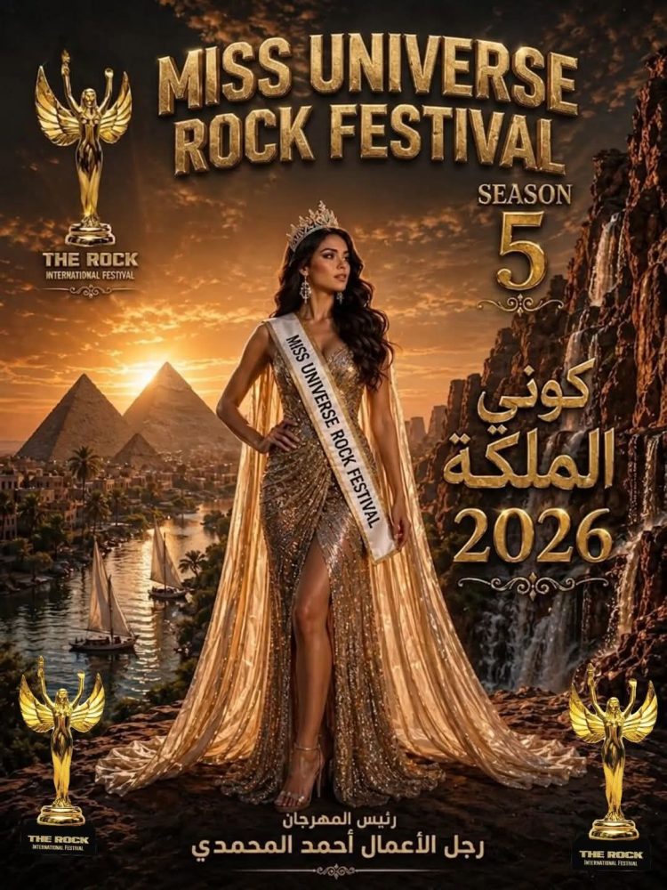 مهرجان الصخرة الدولي بوابتك للشهرة