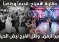فرحةٌ ينقصها فرح