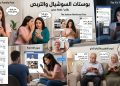 منصات التواصل.. من “الترابط” الاجتماعي إلى “التناحر” الرقمي