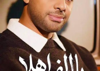 ردود أفعال إيجابية على أحدث أغاني أحمد جمال “يا ألف أهلا” والجمهور يشيد بإحساسه المختلف