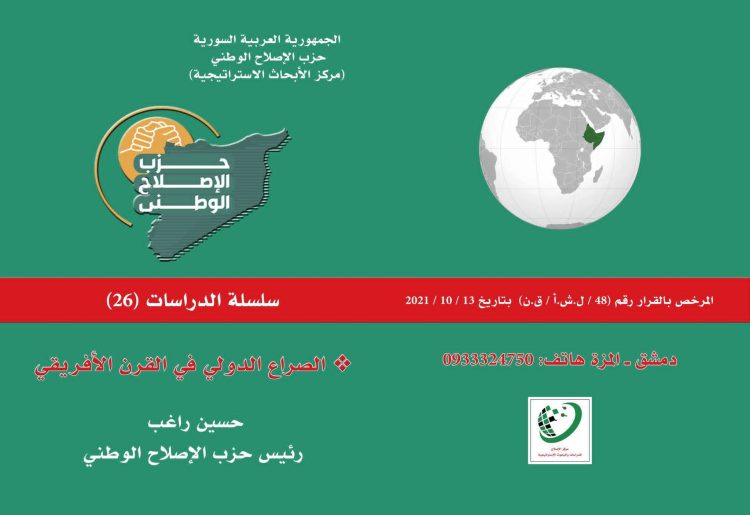 الصراع الدولي في القرن الأفريقي