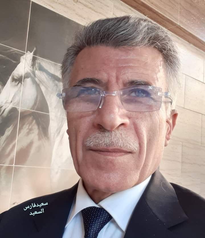 سعيد فارس السعيد